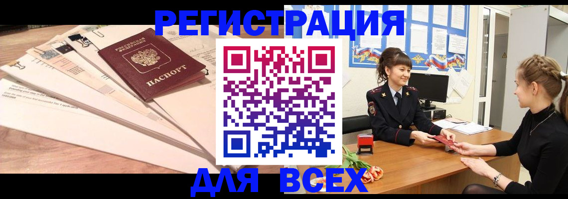 временная регистрация надежно в Шахтах