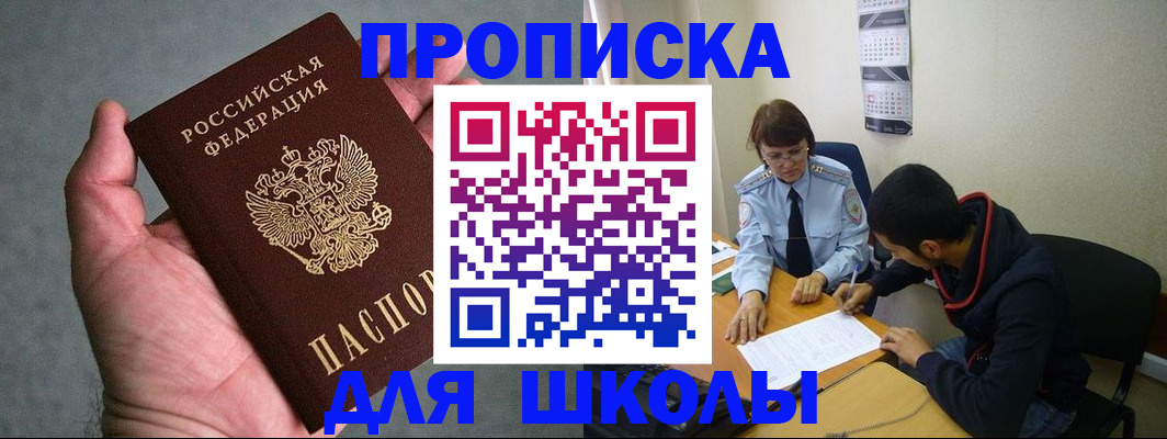 прописка ребенка в Шахтах