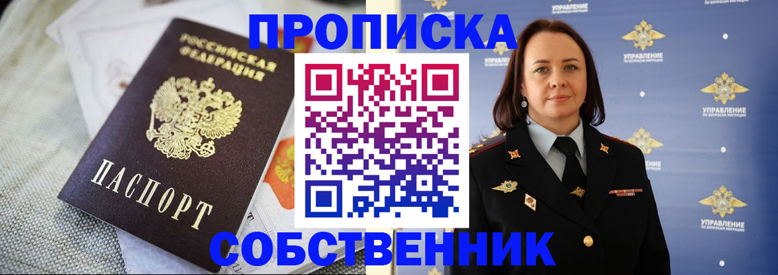 прописка законно в Шахтах