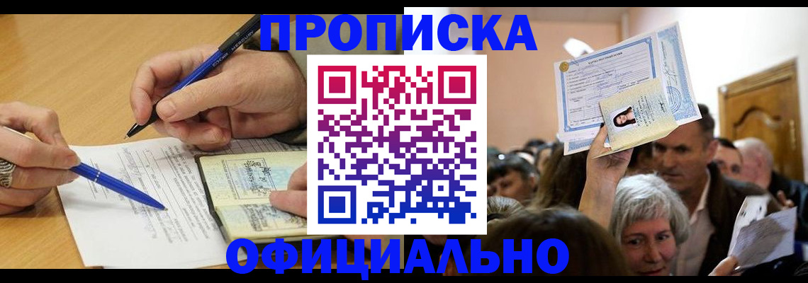 прописка паспорт в Шахтах