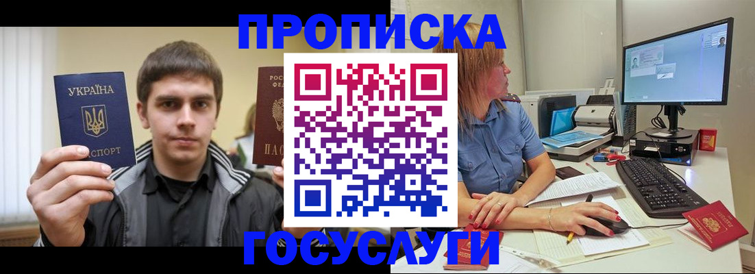 прописка гарантия в Шахтах