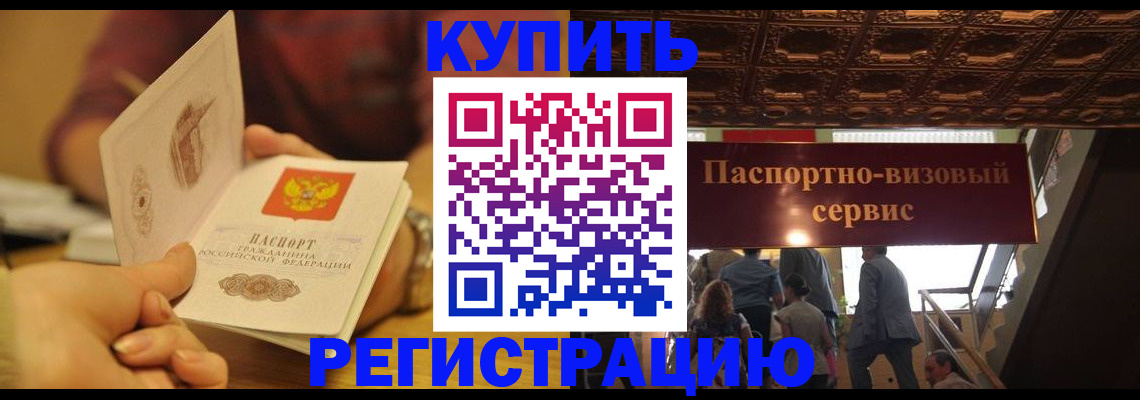 временная регистрация законно в Шахтах