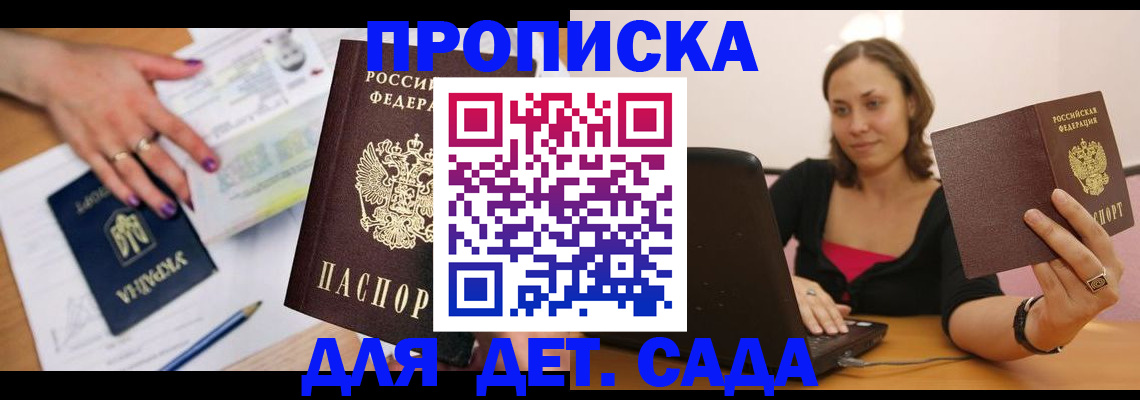 прописка ребенка в Шахтах