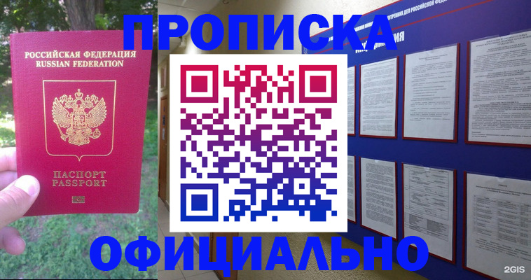 временная регистрация гарантия в Шахтах