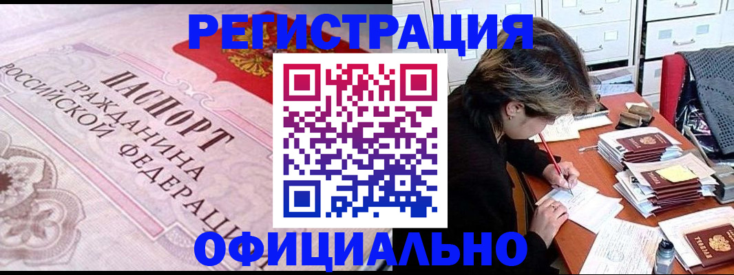 регистрация в Шахтах